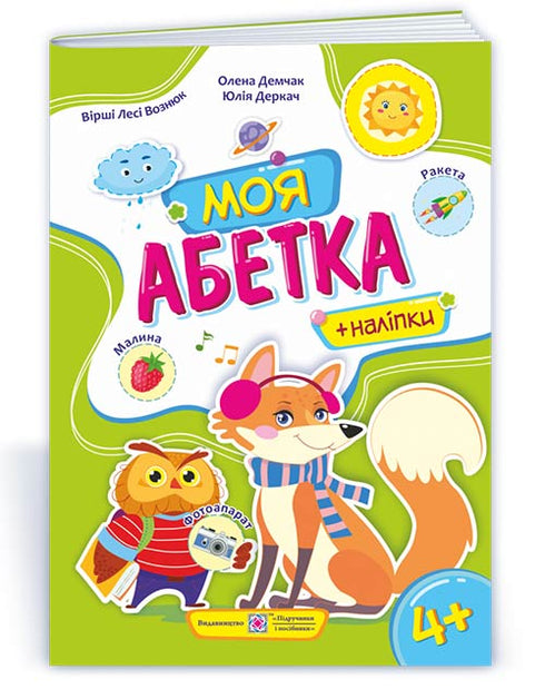 My Alphabet. A Guide for Preschoolers